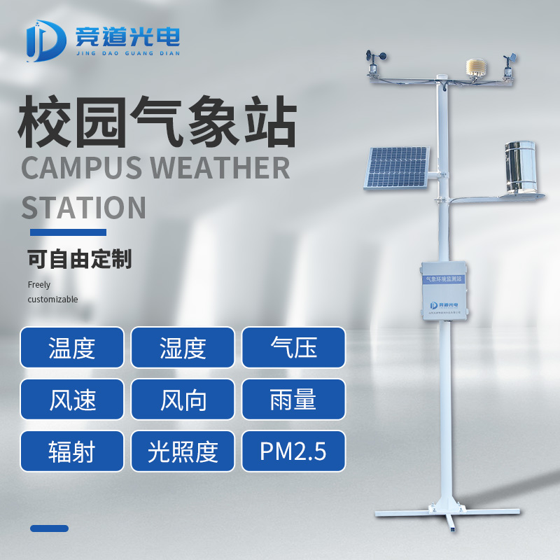 校園氣象站在氣象科普工作中的推動作用